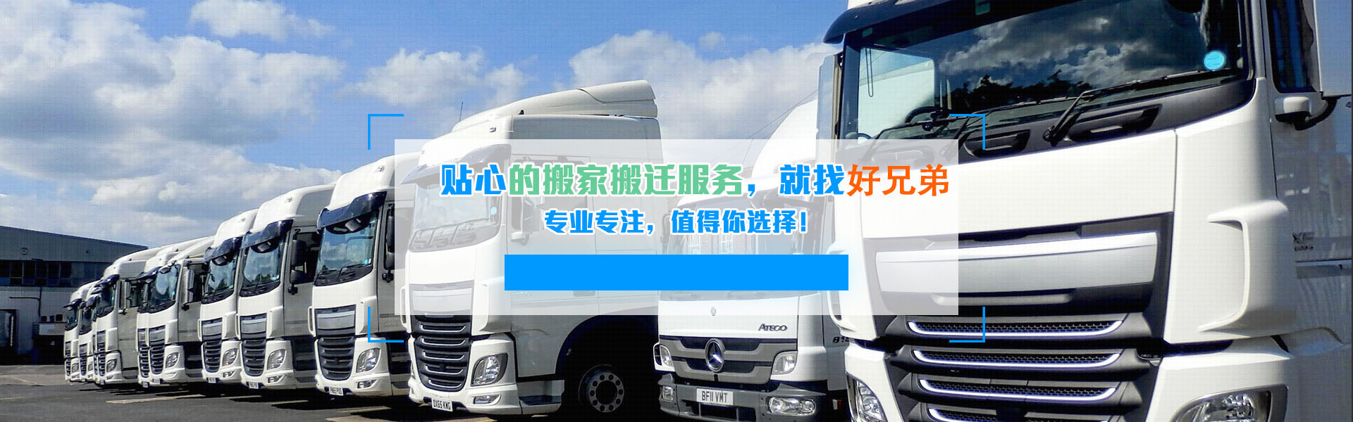 万江搬家公司