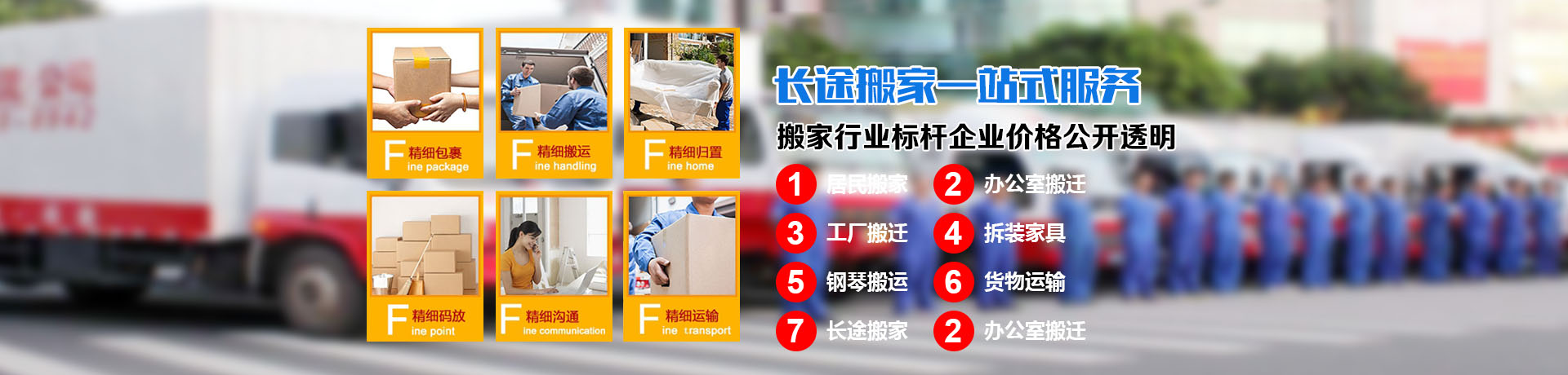 增城搬家公司